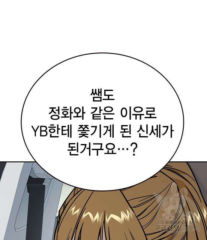 스터디그룹 시즌2 101화 16