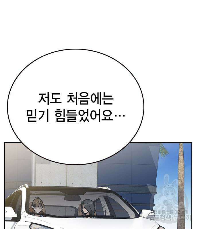 스터디그룹 시즌2 101화 20