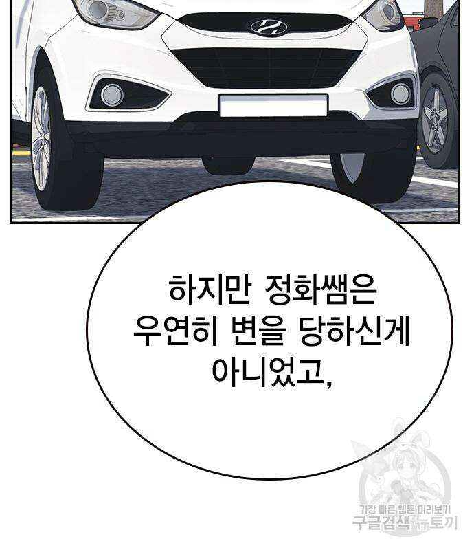 스터디그룹 시즌2 101화 21
