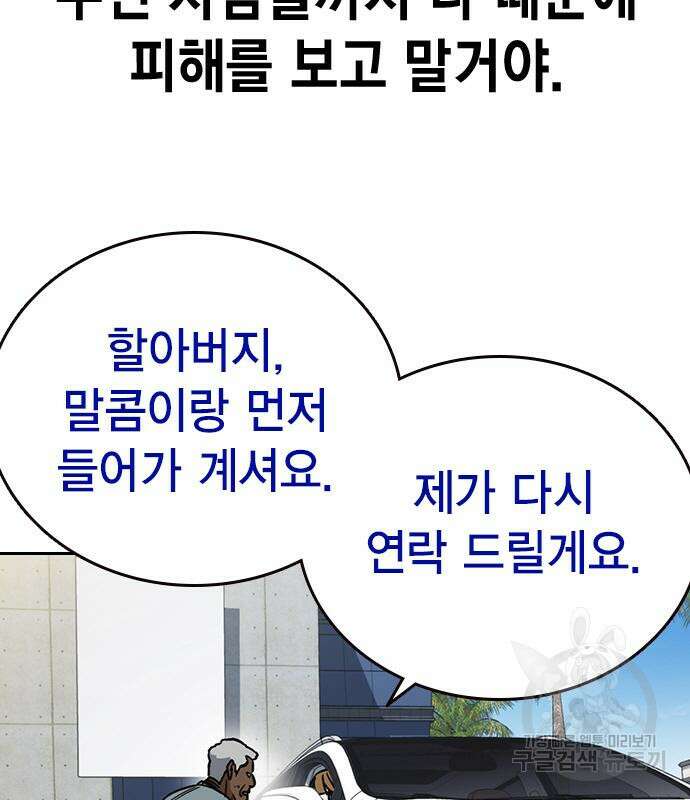 스터디그룹 시즌2 101화 39