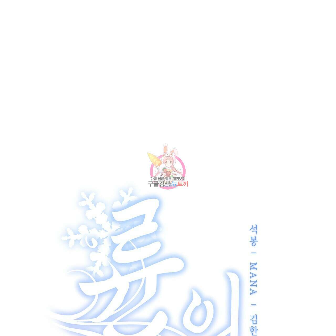 륜의 반려 2화 1