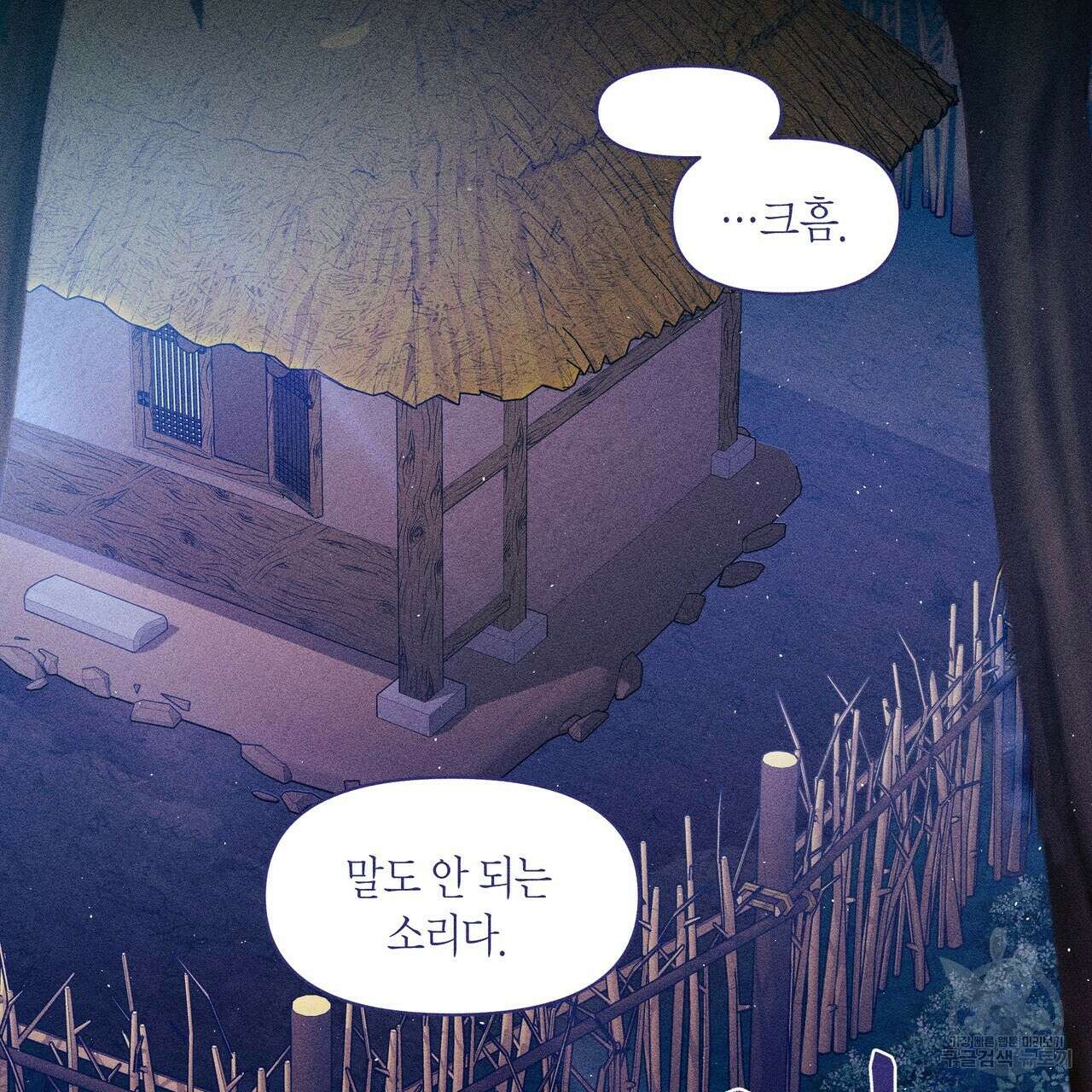 륜의 반려 2화 10
