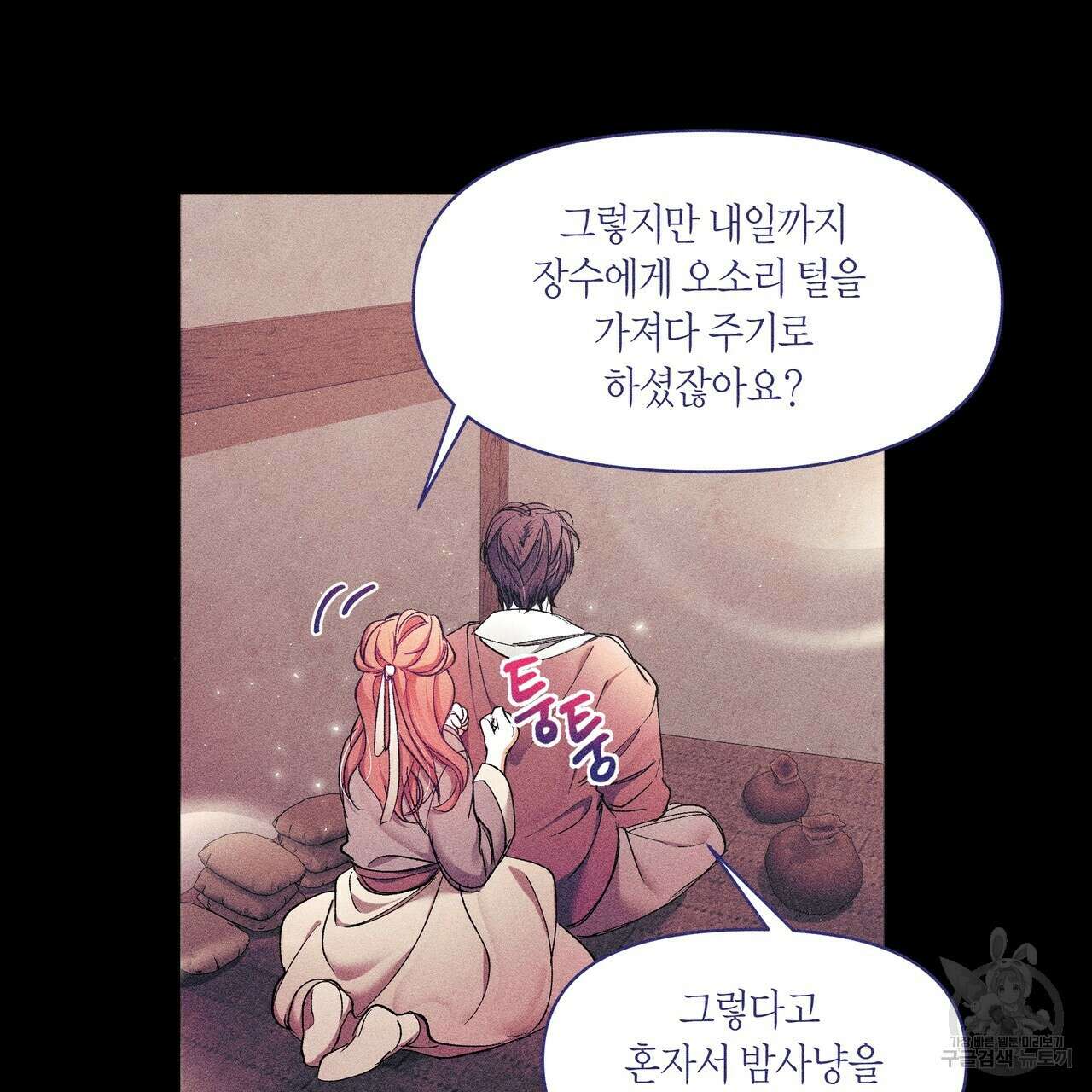 륜의 반려 2화 12