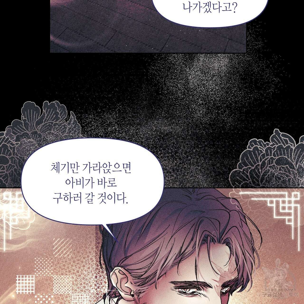 륜의 반려 2화 13