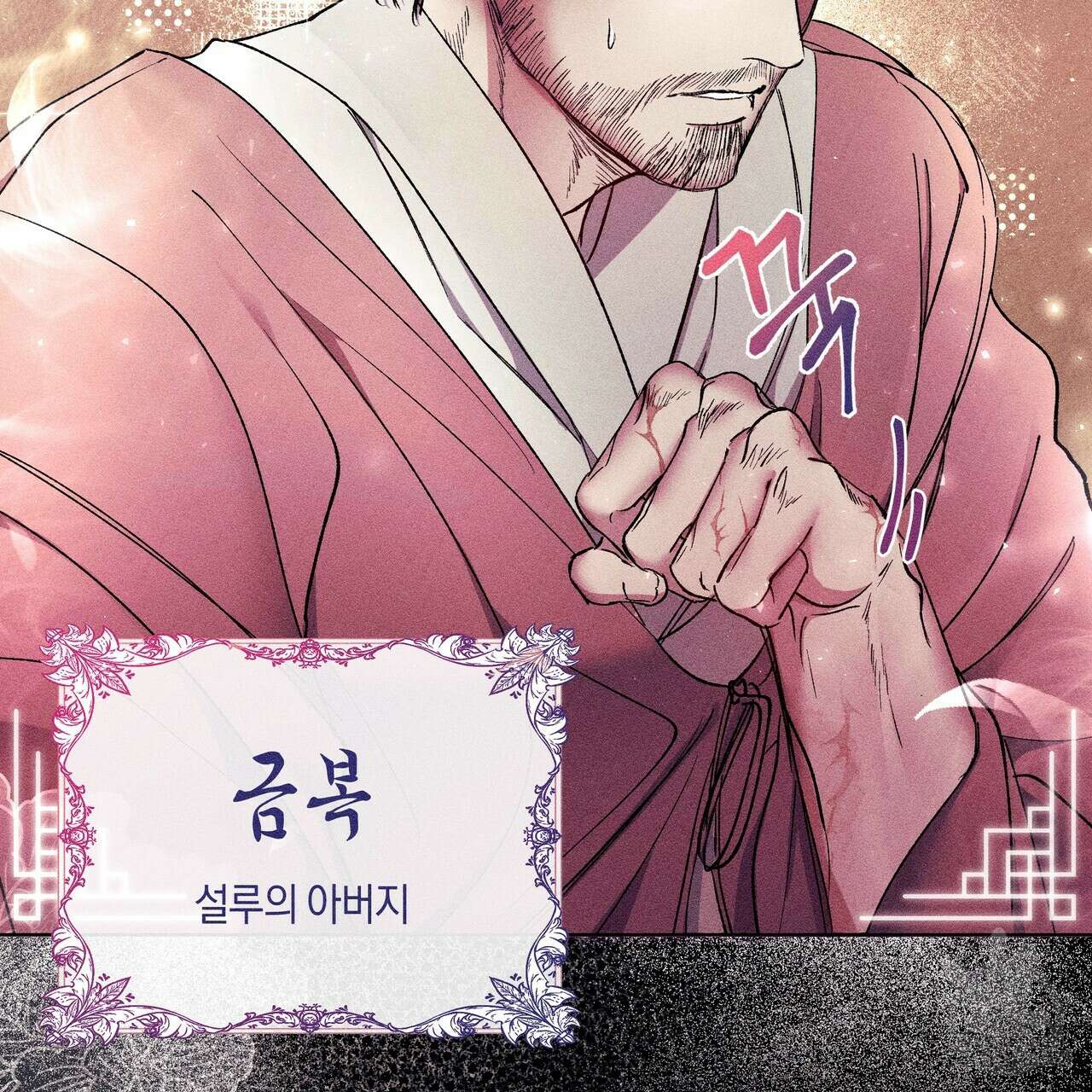 륜의 반려 2화 14