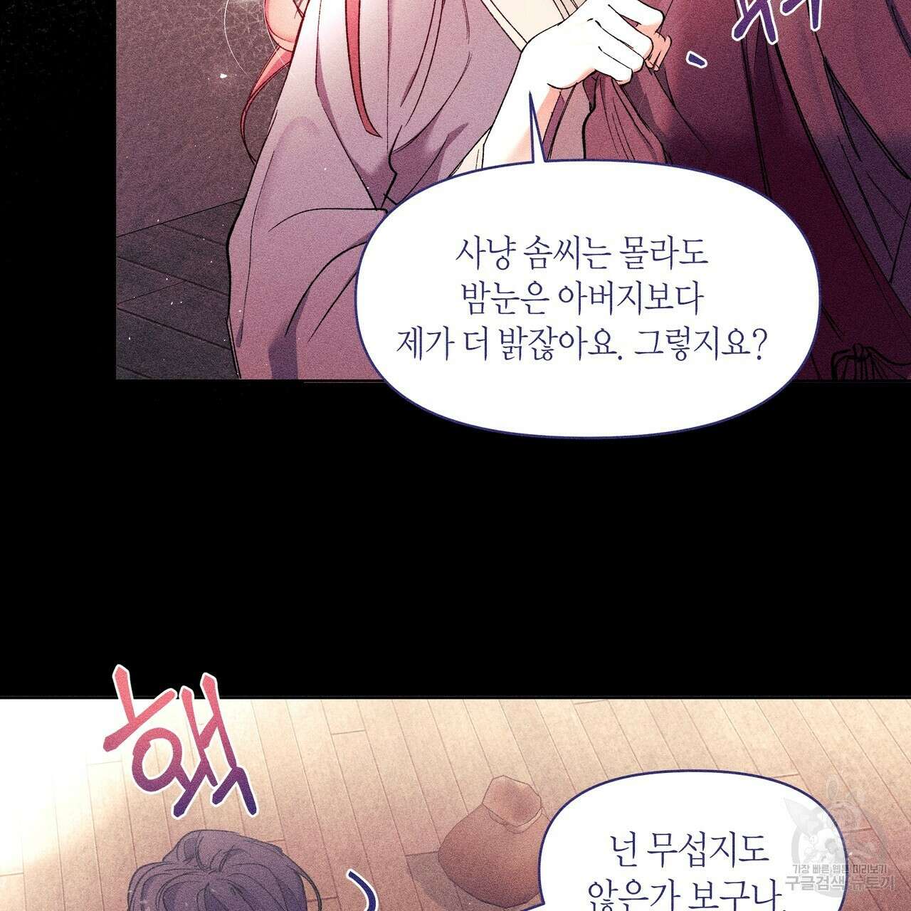 륜의 반려 2화 16
