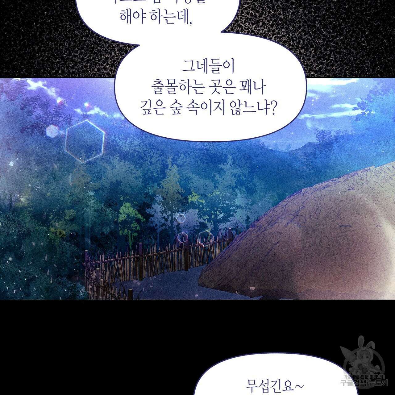 륜의 반려 2화 18