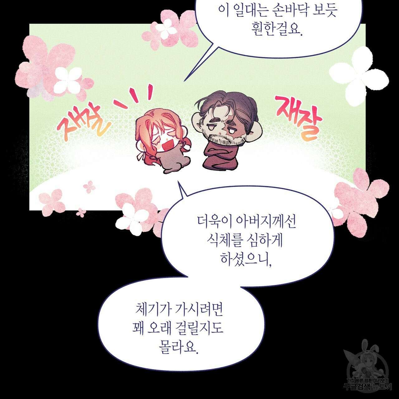 륜의 반려 2화 19