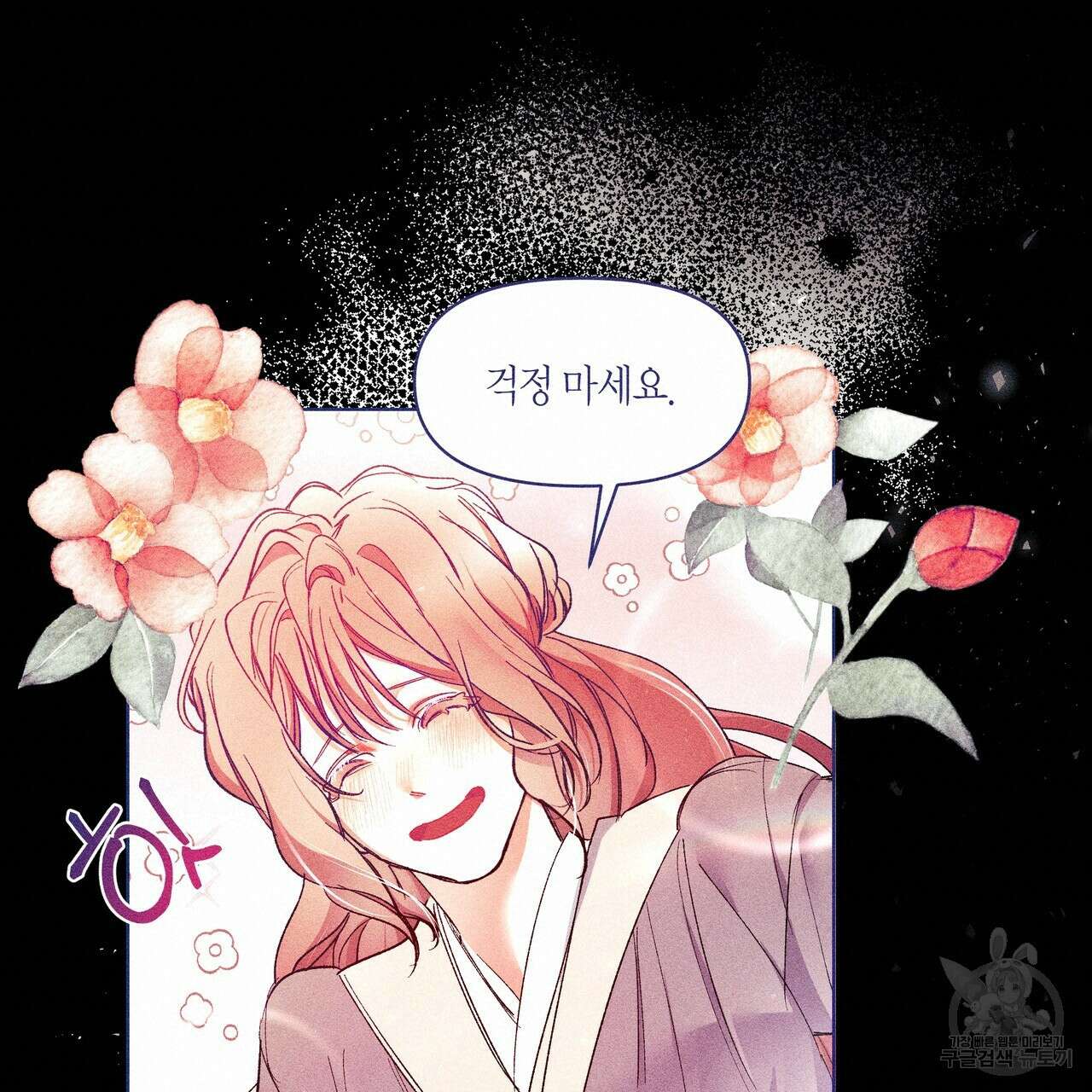 륜의 반려 2화 20