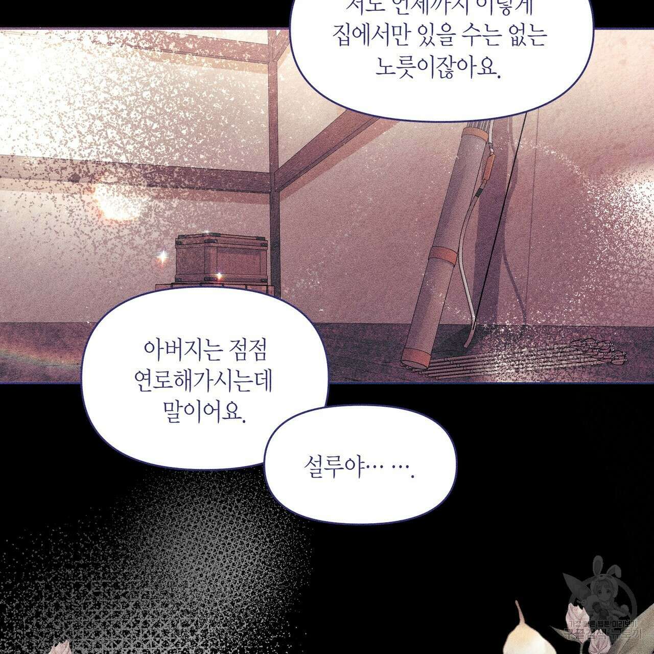 륜의 반려 2화 22