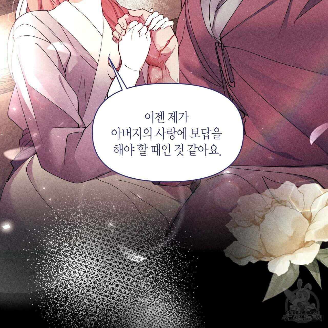 륜의 반려 2화 24