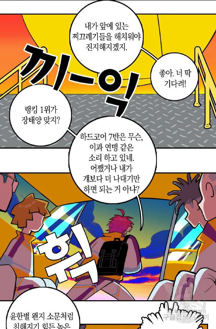 하드코어 고등학교 3화 5
