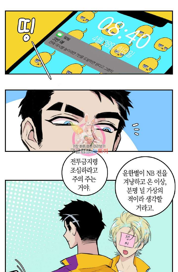 하드코어 고등학교 9화 1