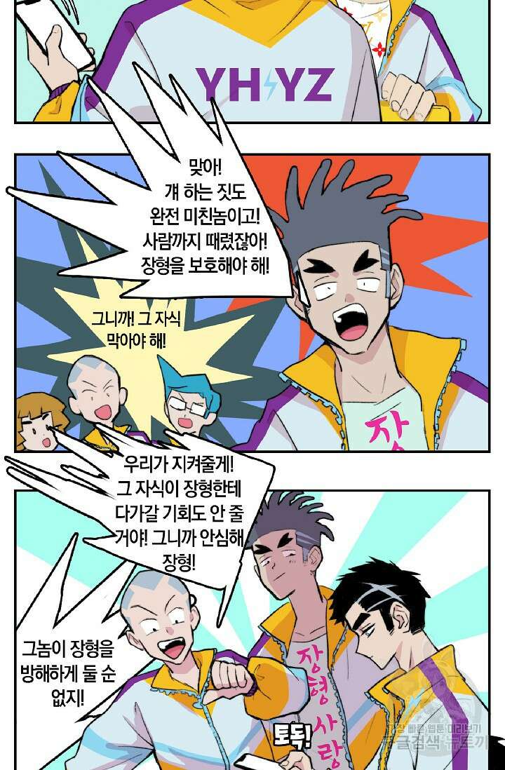 하드코어 고등학교 9화 2
