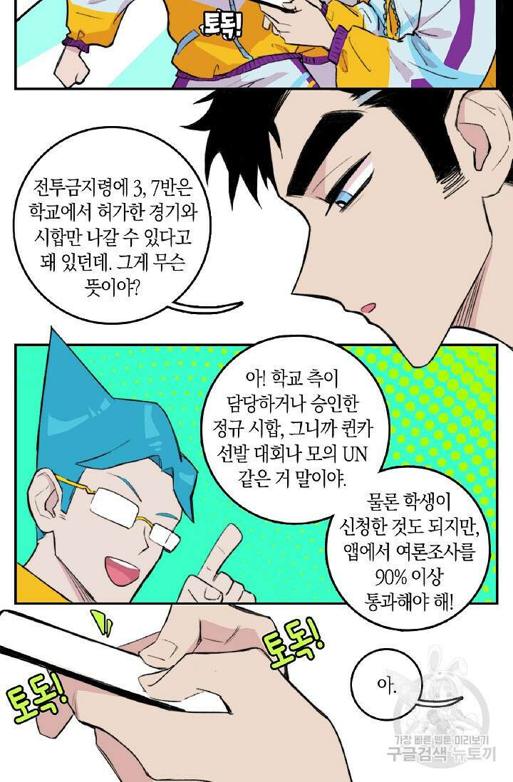 하드코어 고등학교 9화 3