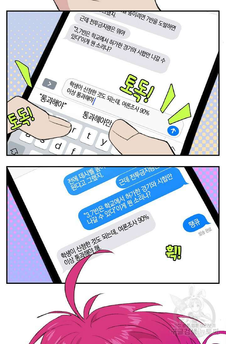 하드코어 고등학교 9화 4