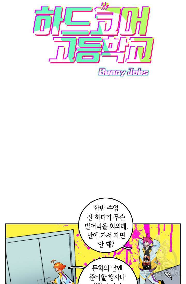 하드코어 고등학교 9화 6