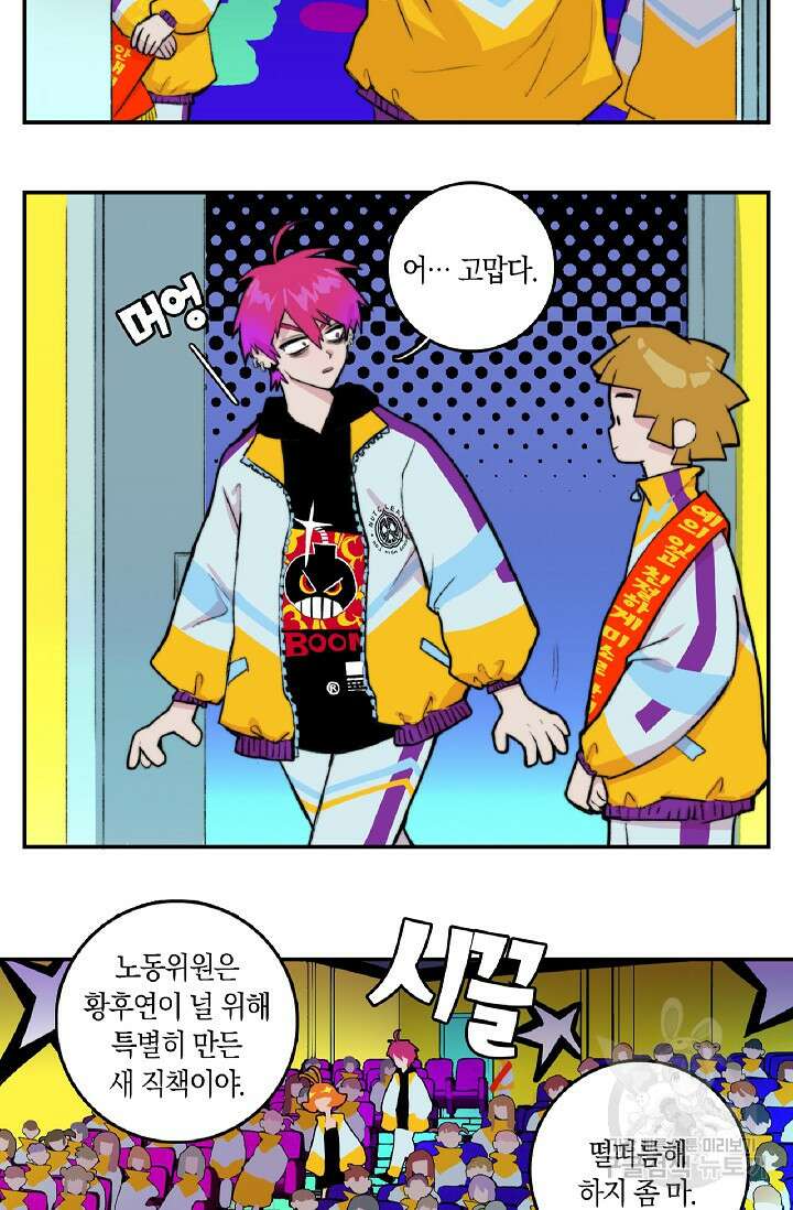 하드코어 고등학교 9화 8