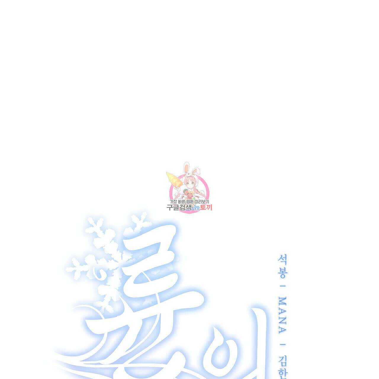 륜의 반려 9화 1