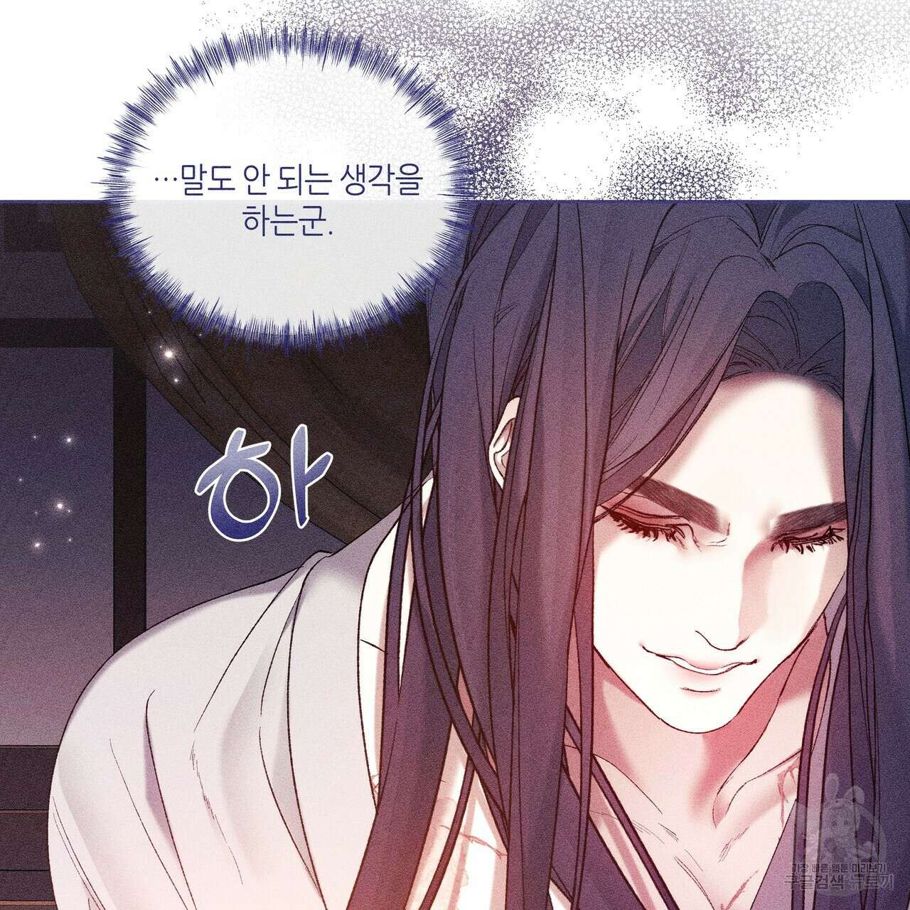 륜의 반려 9화 4