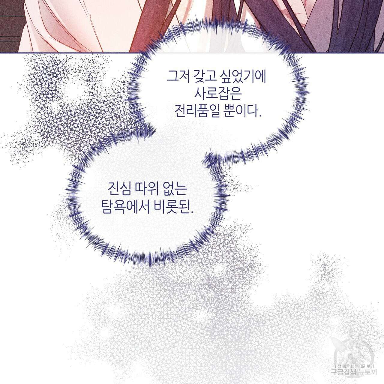 륜의 반려 9화 5