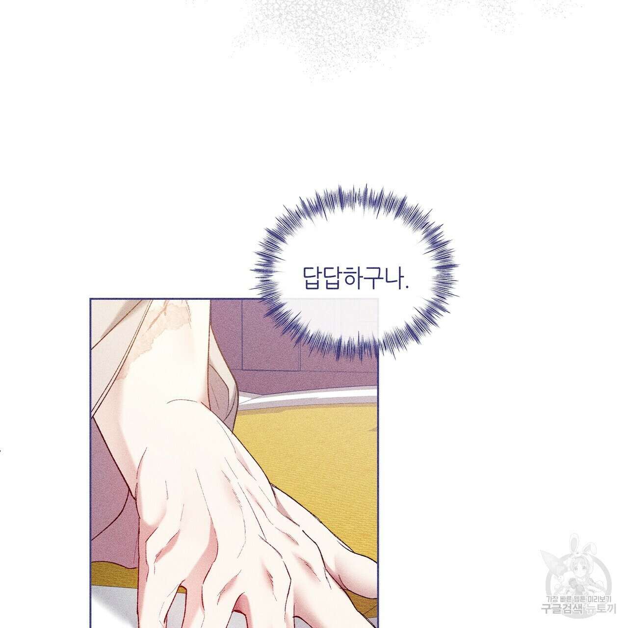 륜의 반려 9화 6