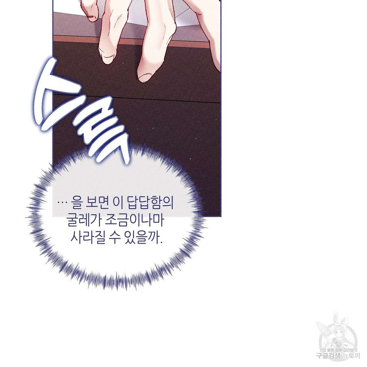 륜의 반려 9화 7
