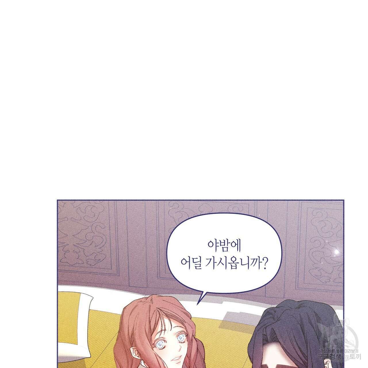 륜의 반려 9화 8