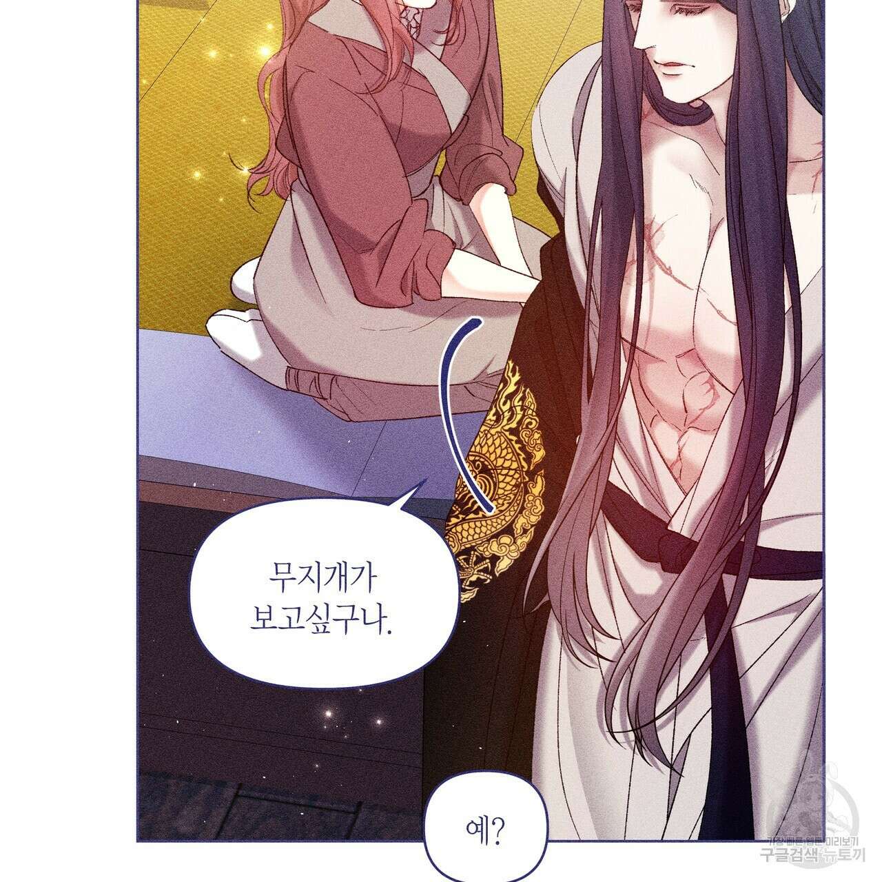 륜의 반려 9화 9