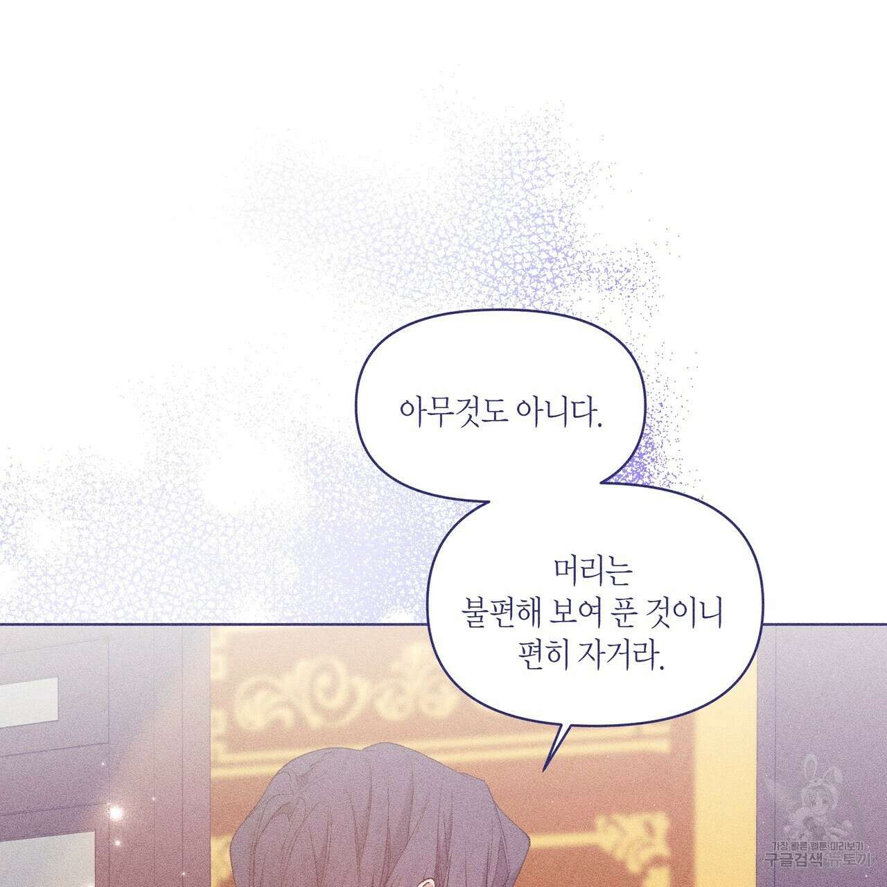 륜의 반려 9화 11
