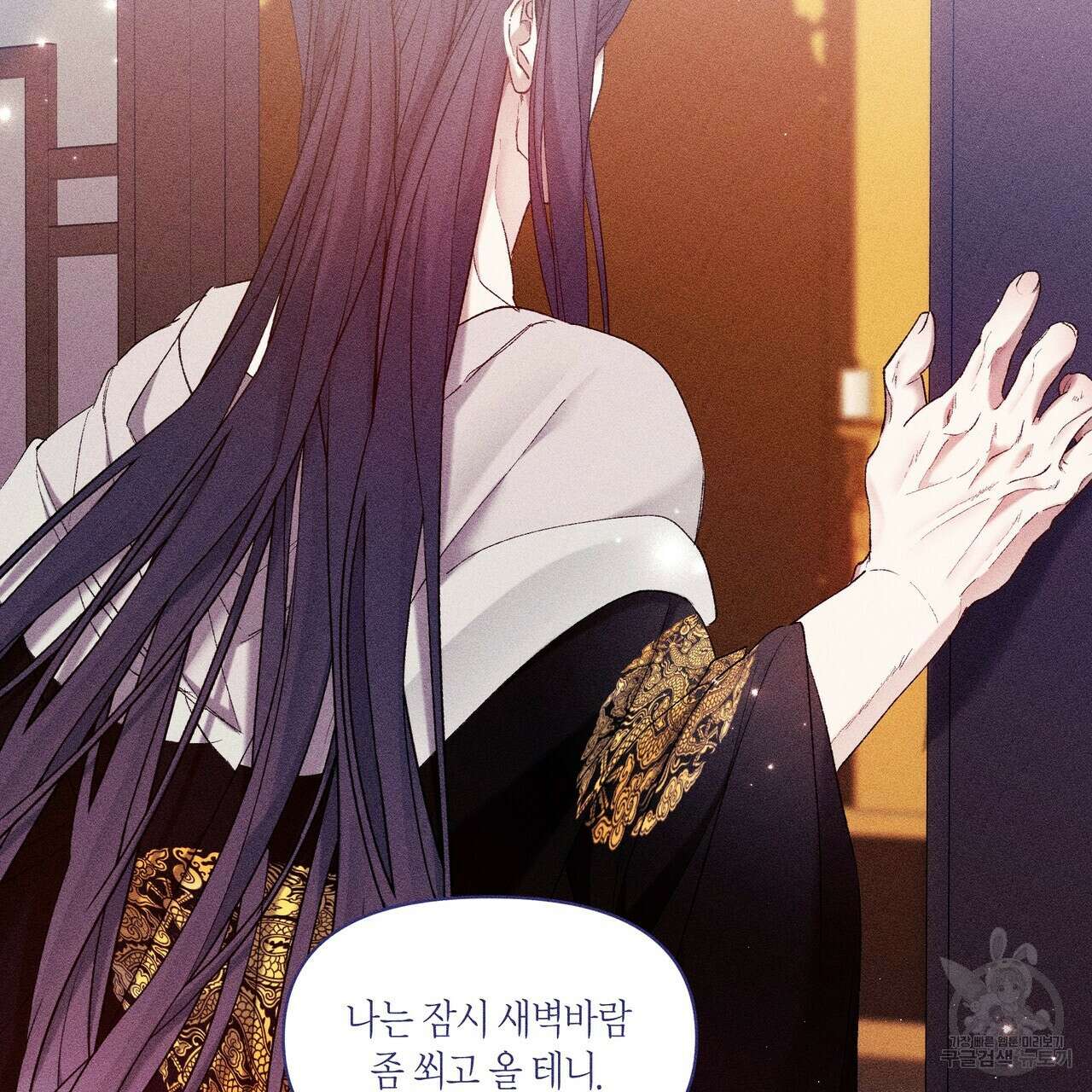 륜의 반려 9화 12