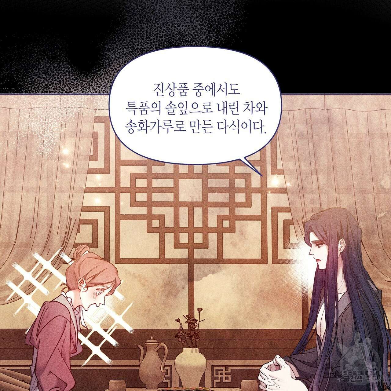 륜의 반려 9화 26