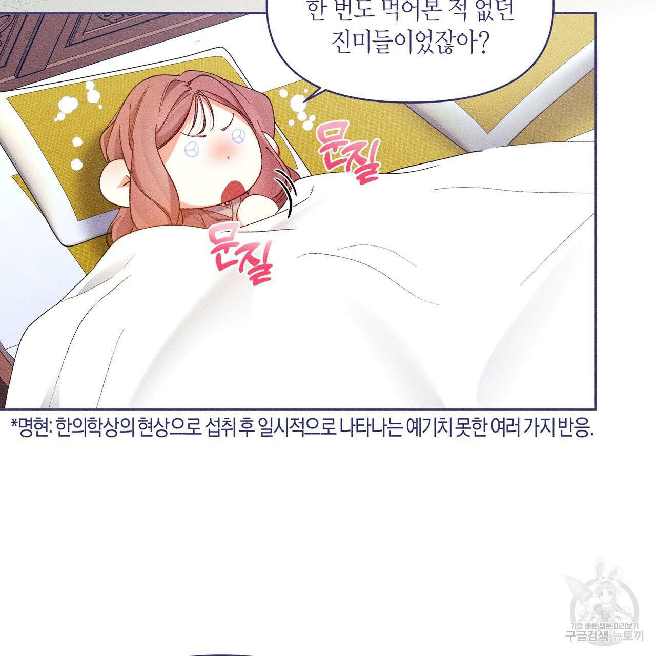 륜의 반려 9화 30