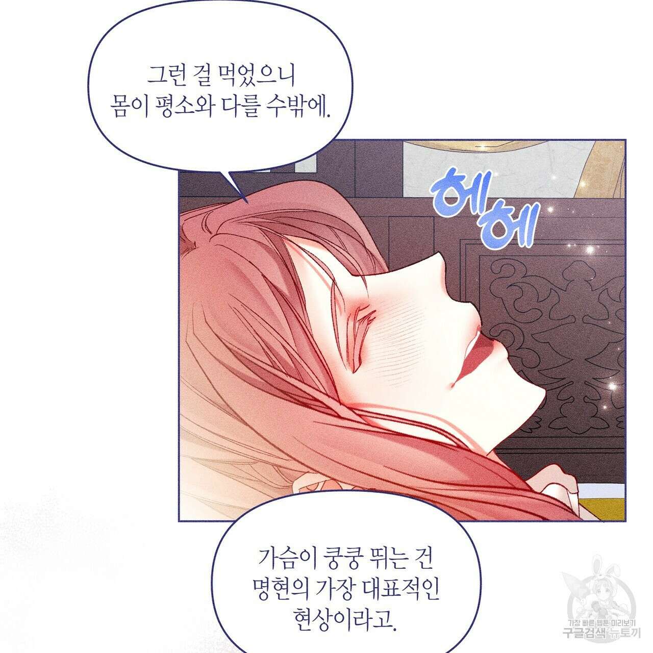 륜의 반려 9화 31
