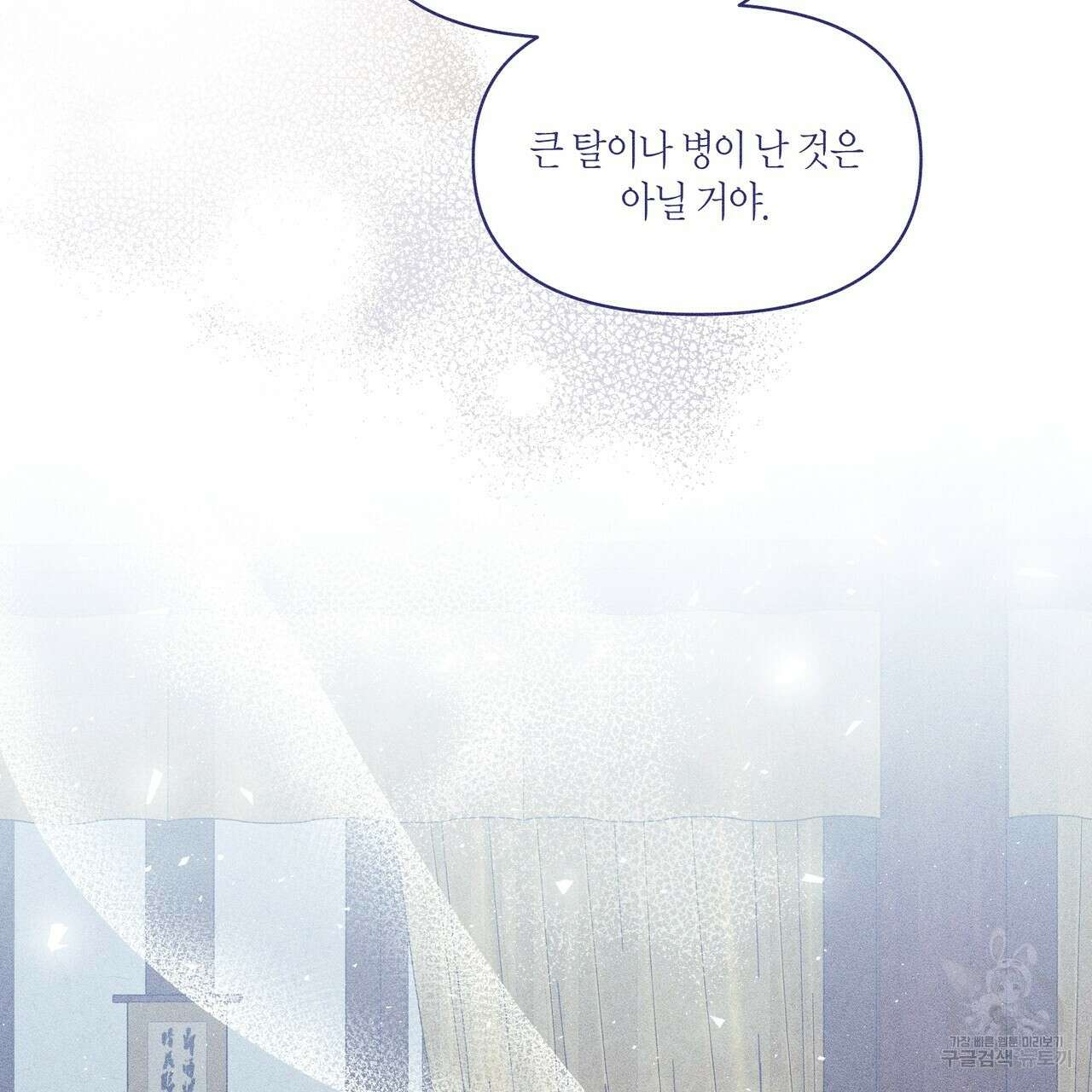 륜의 반려 9화 32