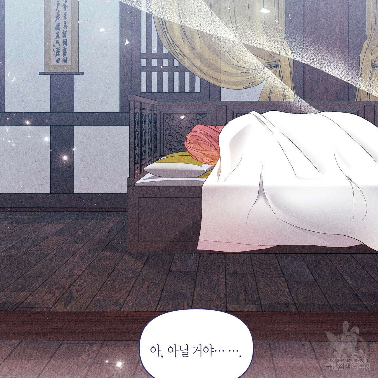 륜의 반려 9화 33