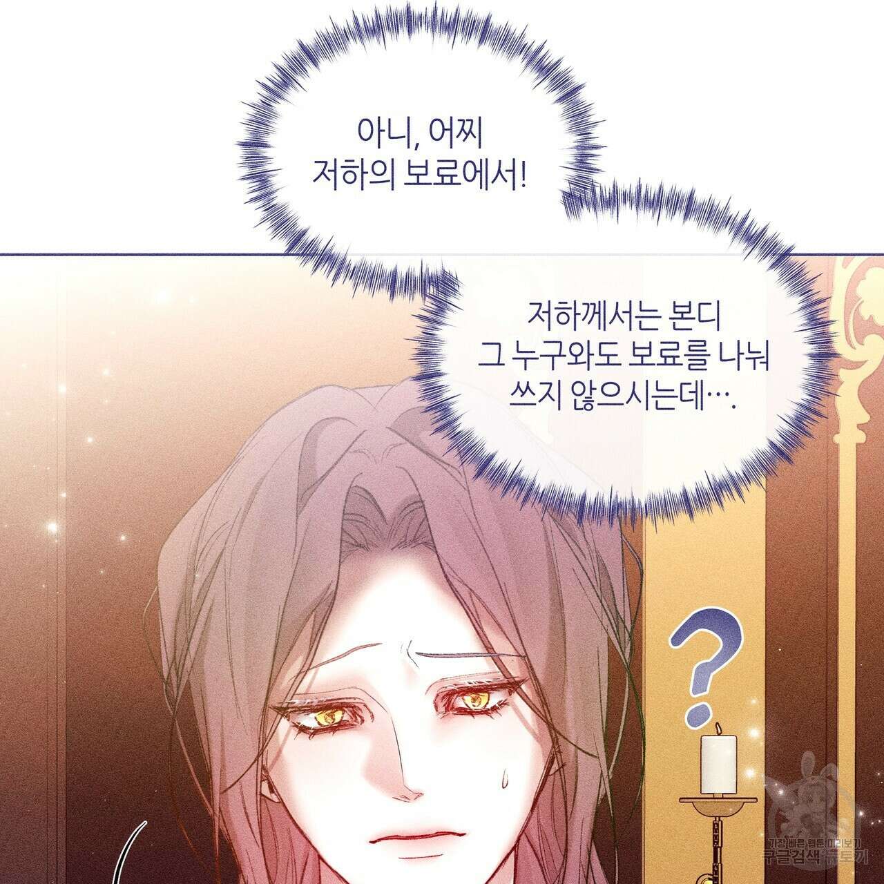 륜의 반려 9화 40