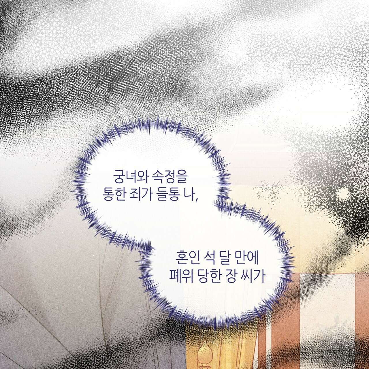 륜의 반려 9화 42