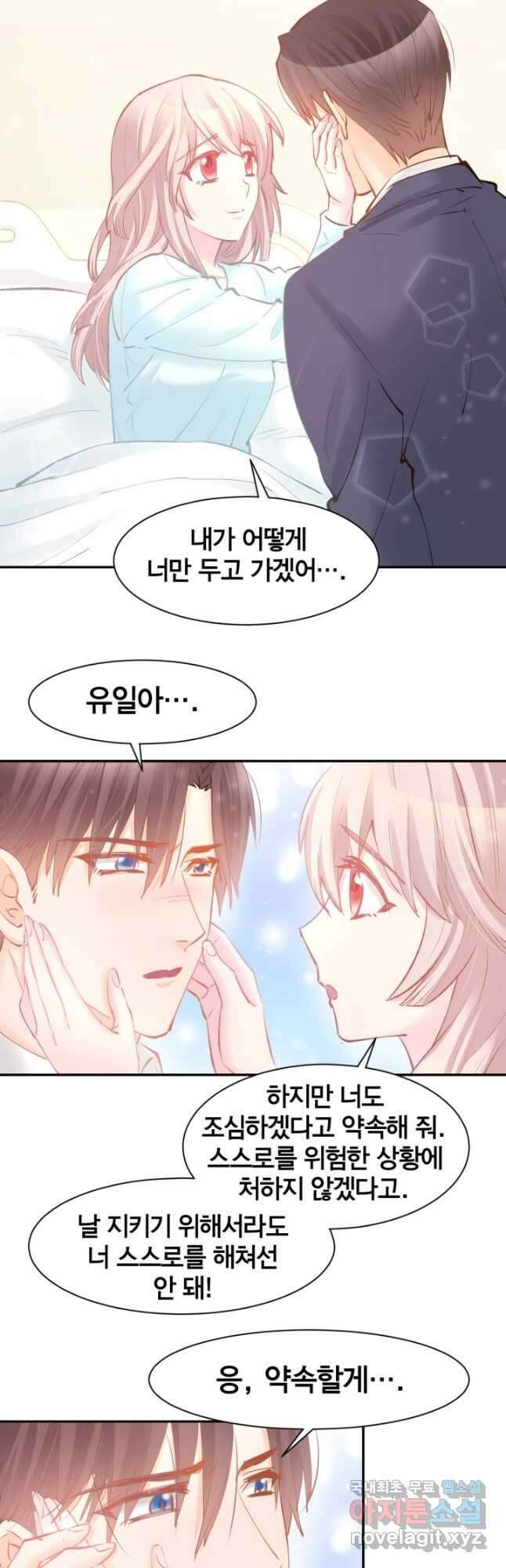 거만한 도련님과 계약 결혼 80화 2