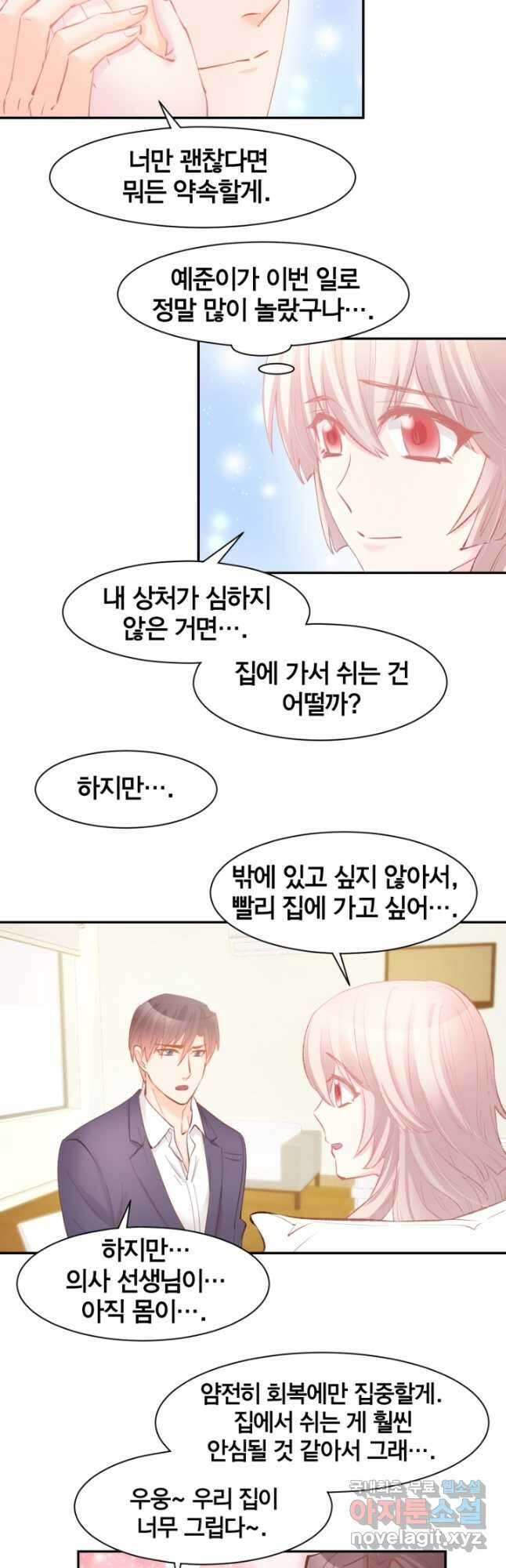 거만한 도련님과 계약 결혼 80화 3