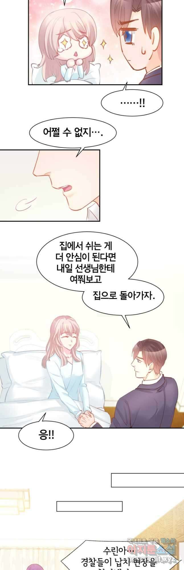 거만한 도련님과 계약 결혼 80화 4