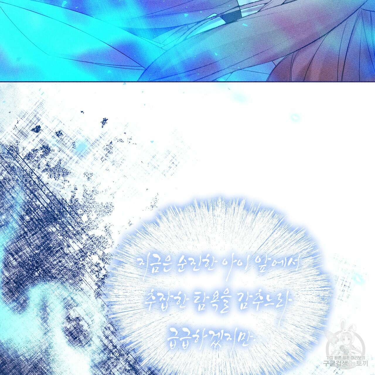 륜의 반려 18화 37