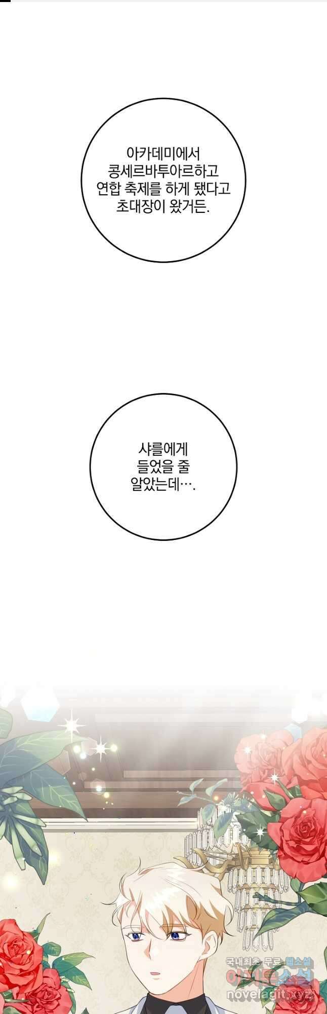 선 넘지 마세요, 아버님! 58화 1