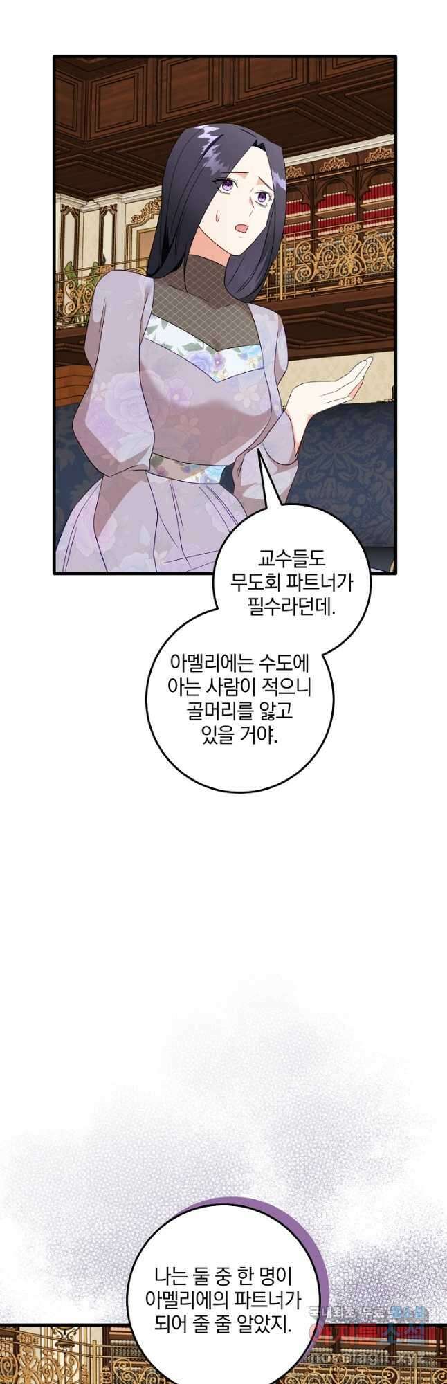 선 넘지 마세요, 아버님! 58화 5