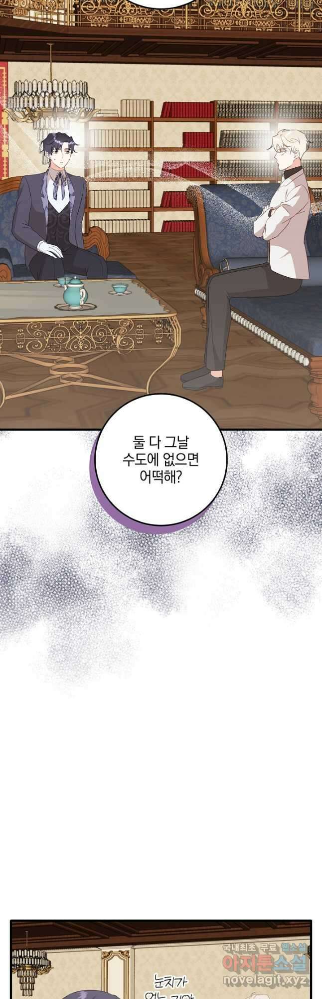 선 넘지 마세요, 아버님! 58화 6