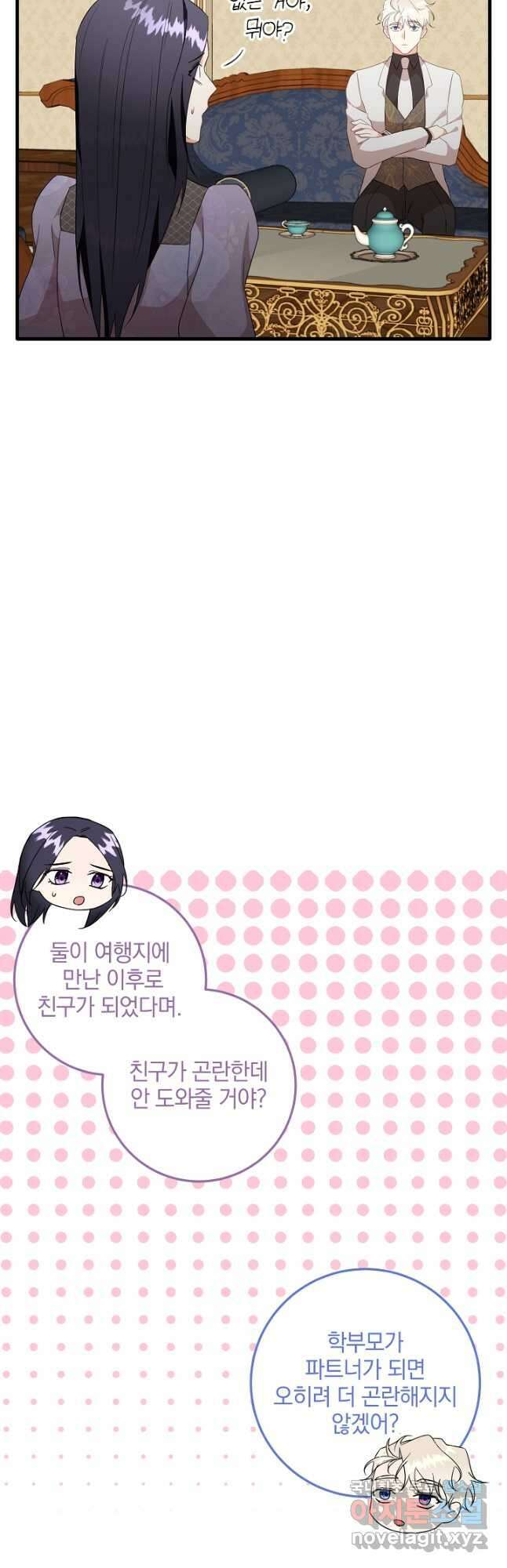 선 넘지 마세요, 아버님! 58화 7