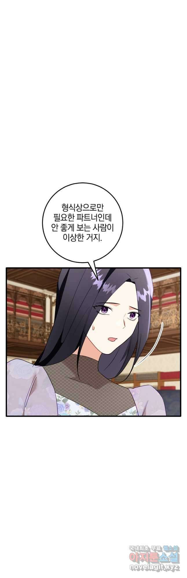 선 넘지 마세요, 아버님! 58화 8