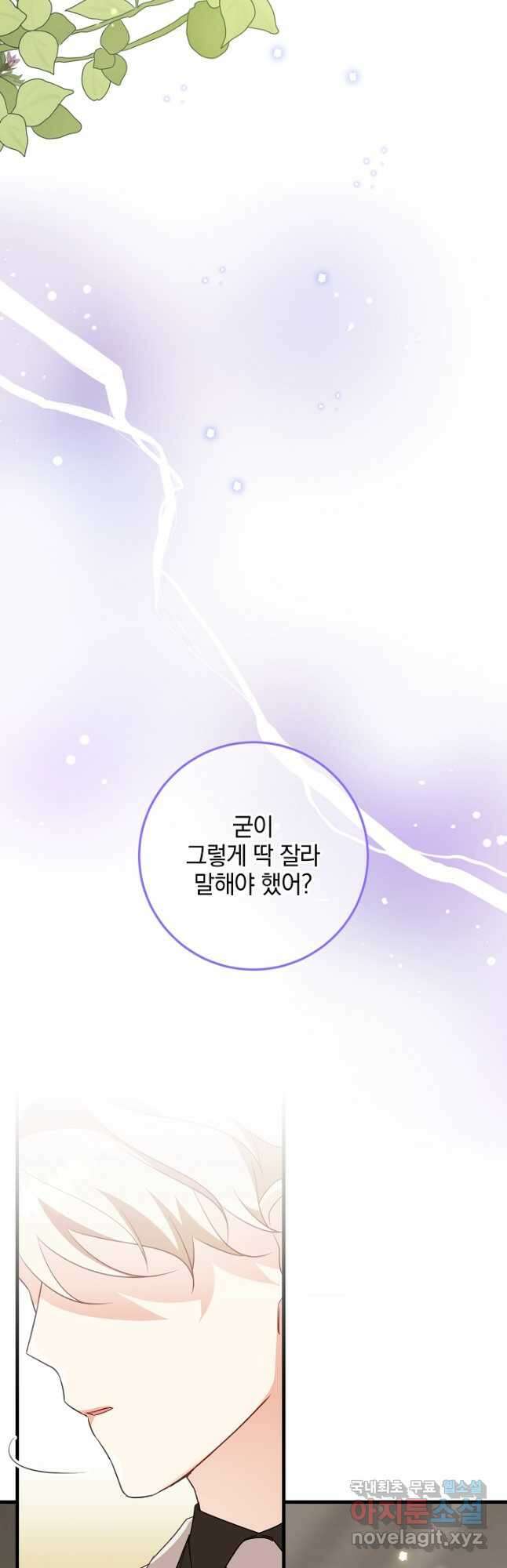 선 넘지 마세요, 아버님! 58화 12