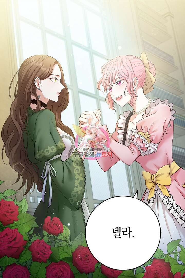 어느 날 악녀가 말했다 1화 1