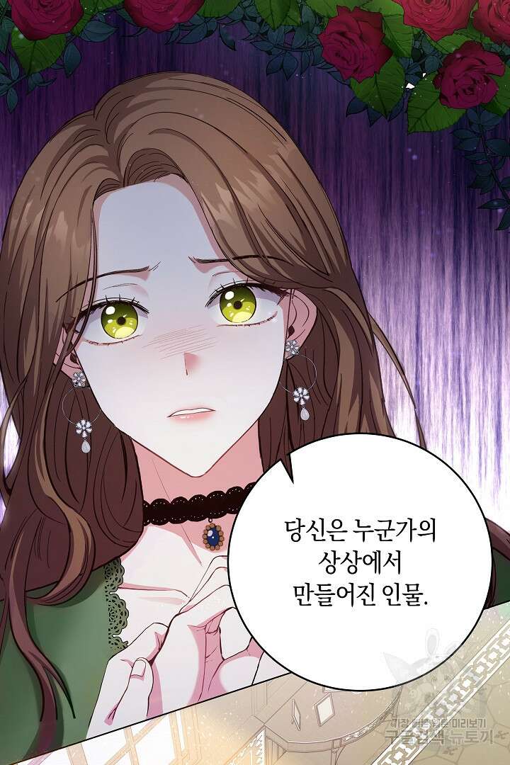 어느 날 악녀가 말했다 1화 2